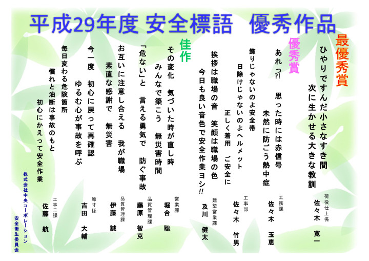 安全 標語 建設 業