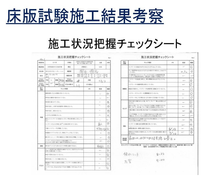 20170728施工状況把握チェックシート記入例