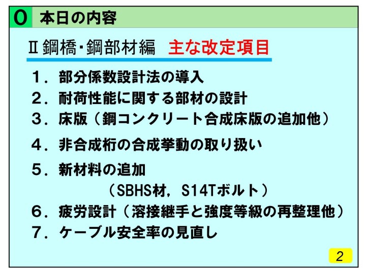 20171212道路橋示方書改訂勉強会3