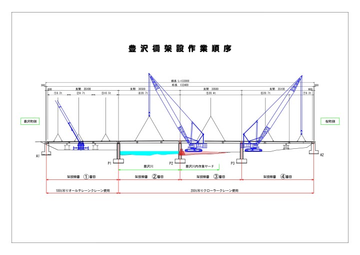 20180129豊沢架設図面1