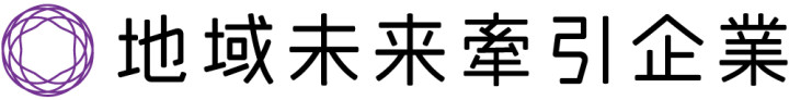 20180209地域未来牽引企業_横組みlogo_M_rgb