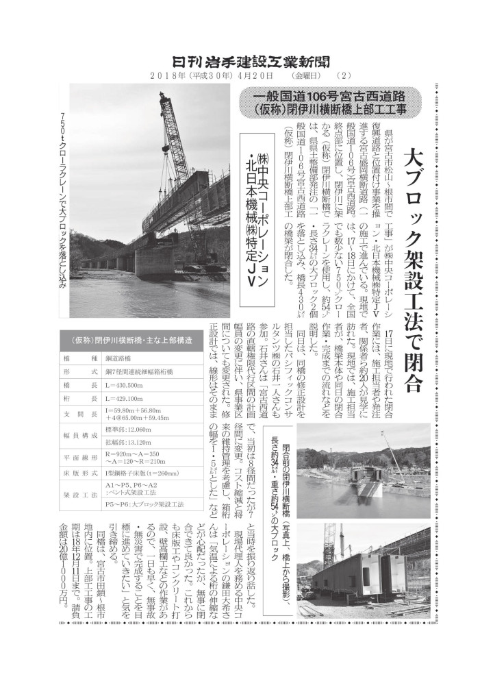 20180420閉伊川新聞記事