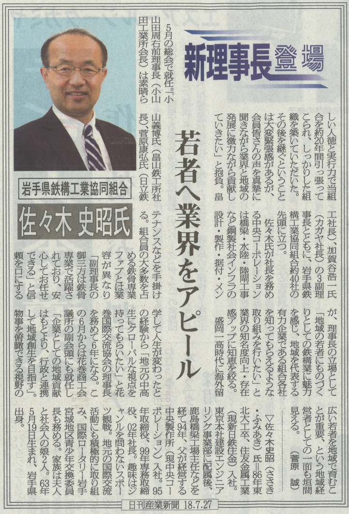 20180727産業新聞