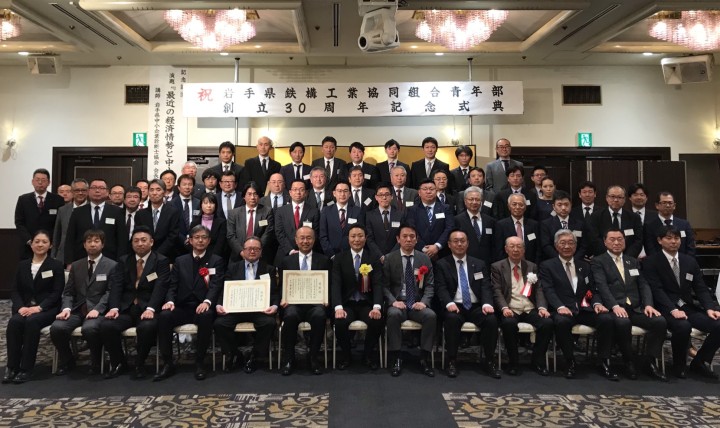 20190222岩手県鉄構工業協同組合青年部の創立30周年記念式典03