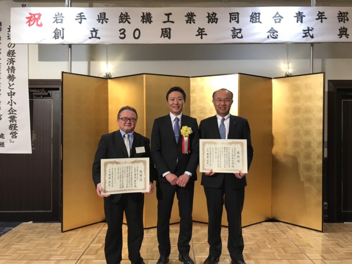 20190222岩手県鉄構工業協同組合青年部の創立30周年記念式典02