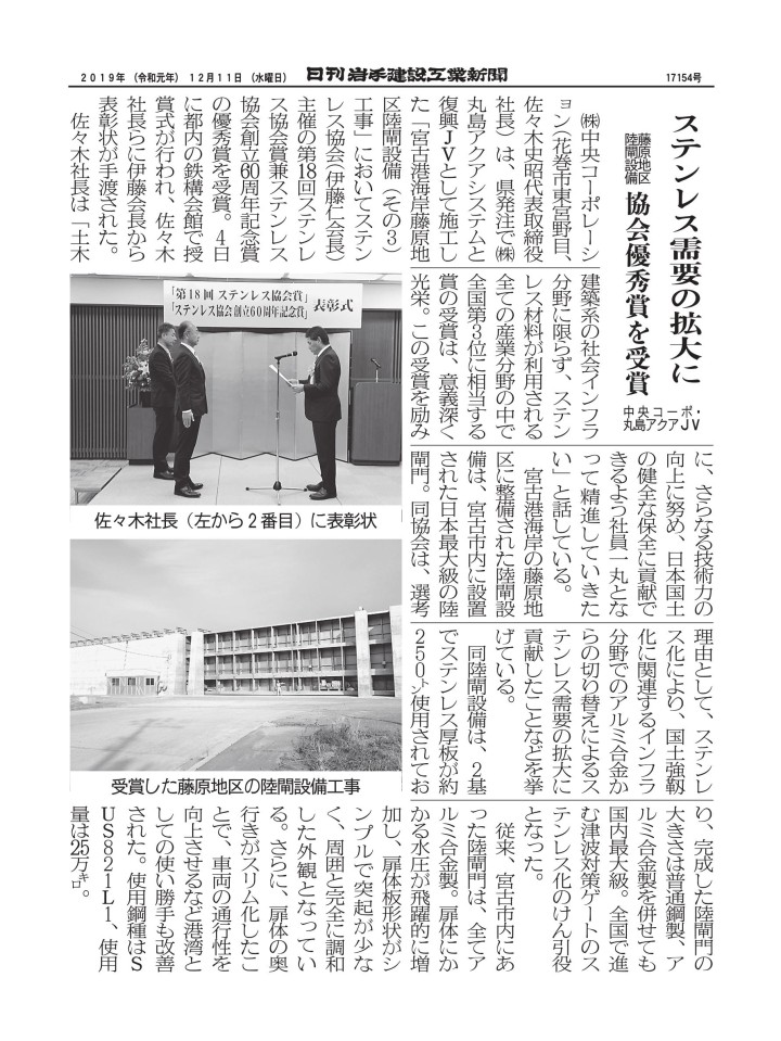 20191211岩手建設工業新聞