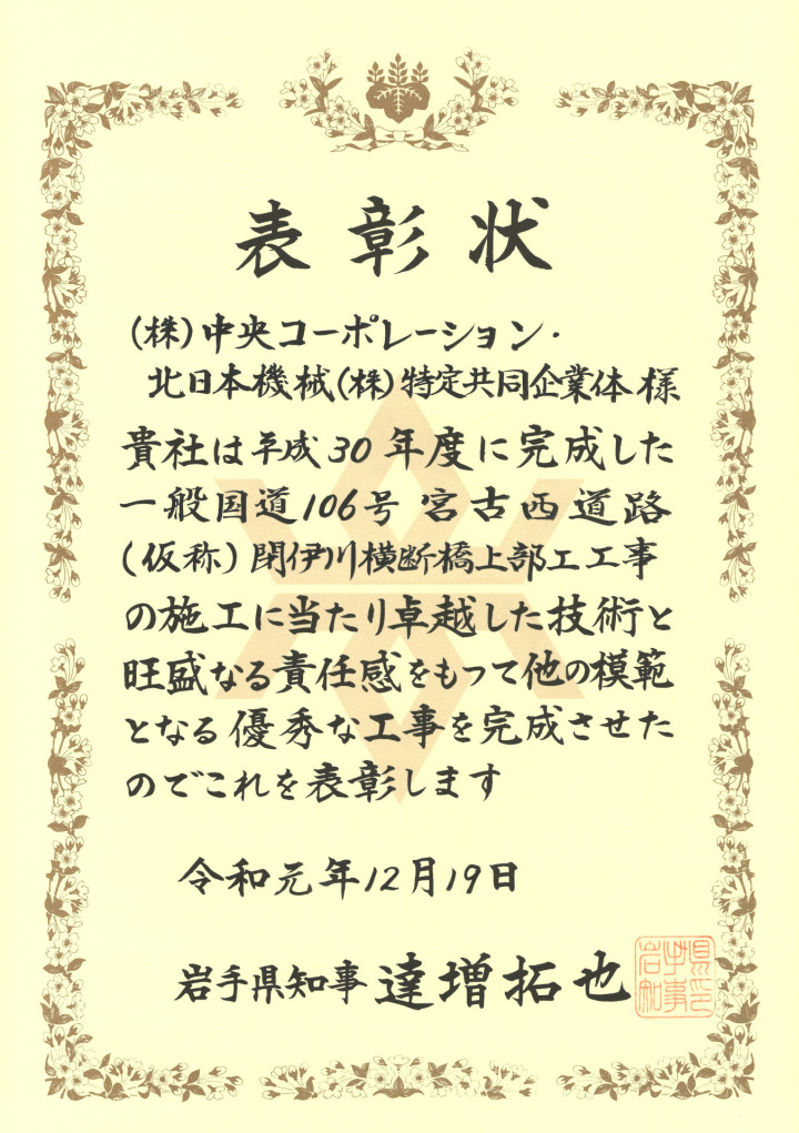 20191219優良県営建設工事4