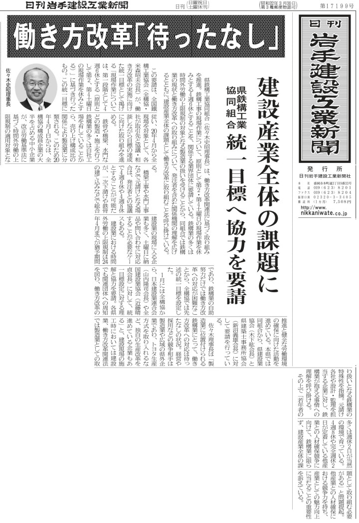 20200220日刊岩手建設工業新聞