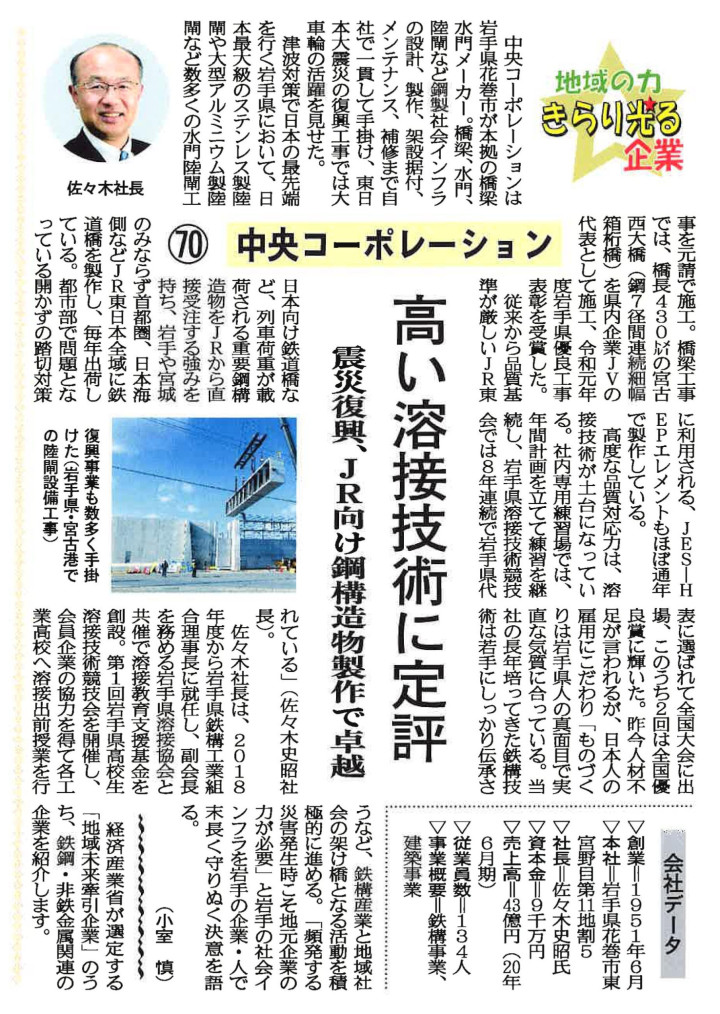 20200923鉄鋼新聞[1]