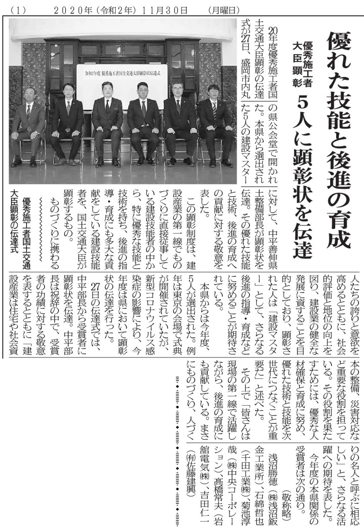 20201130 01岩手建設工業新聞