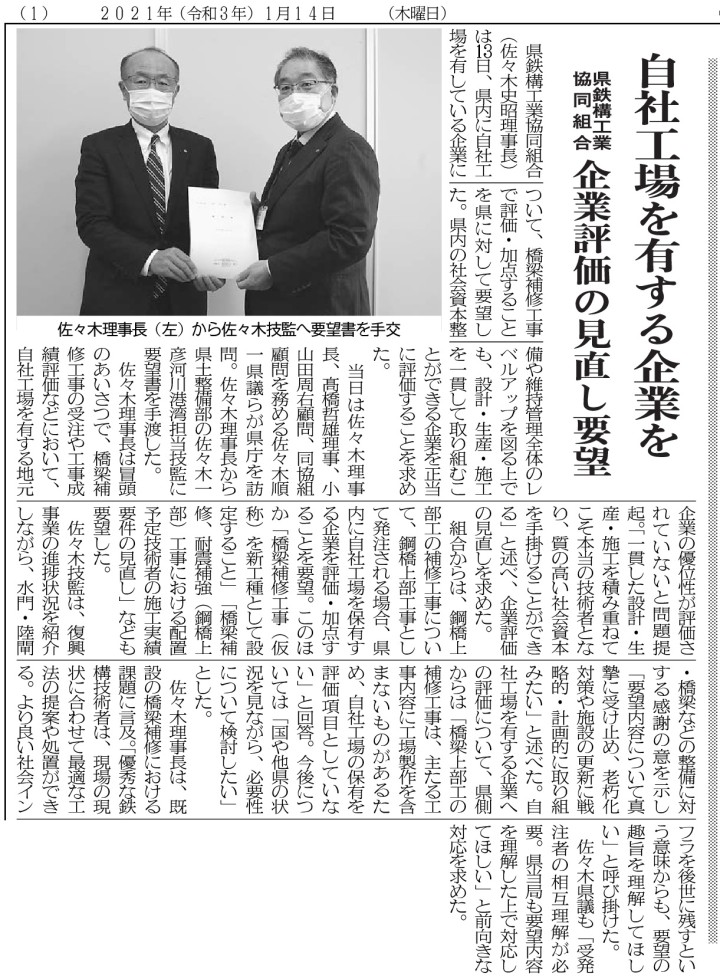 20210114日刊岩手建設工業新聞