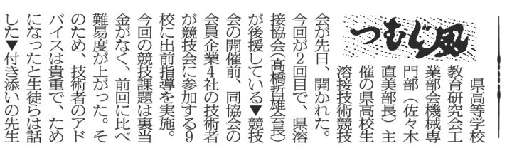 20210120岩手建設工業新聞つむじ風1