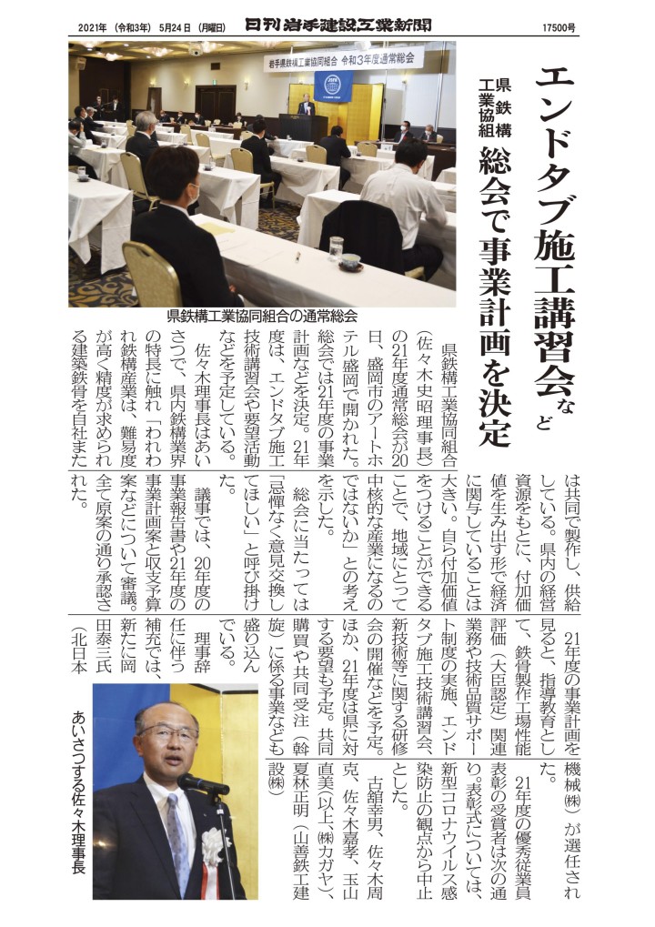 20210524岩手建設工業新聞