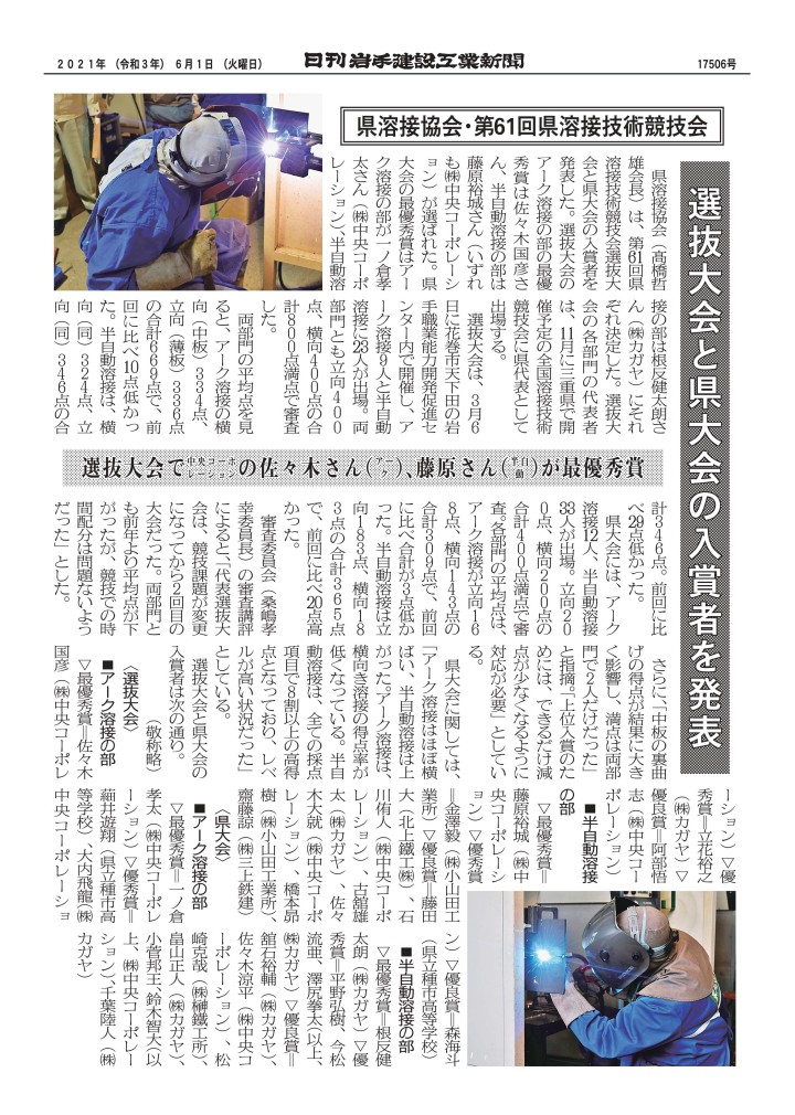 20210601岩手建設工業新聞溶接競技会入賞者