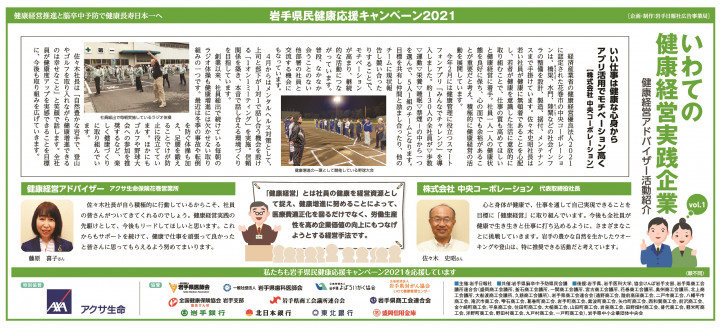 20210805岩手日報健康経営実践企業