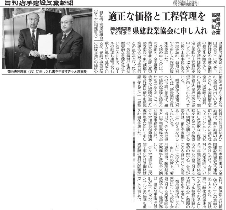 20220106-03岩手建設工業新聞