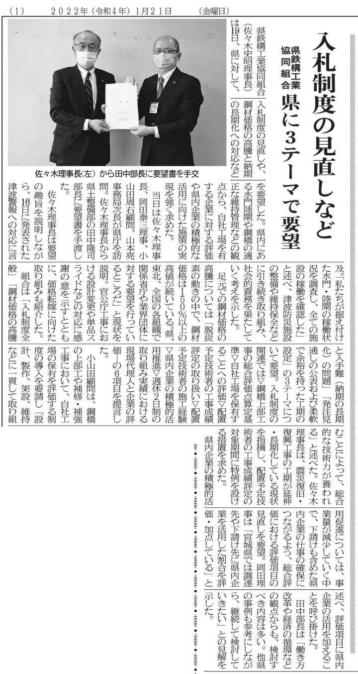 2022-01-21-01岩手建設工業新聞